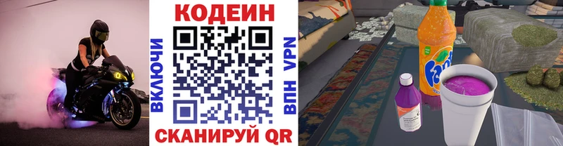 Кодеин Purple Drank  Купить  Цимлянск 